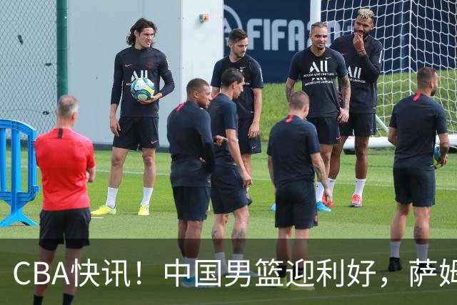 CBA快讯！中国男篮迎利好，萨姆纳接触土耳其球队，广厦续约塔克